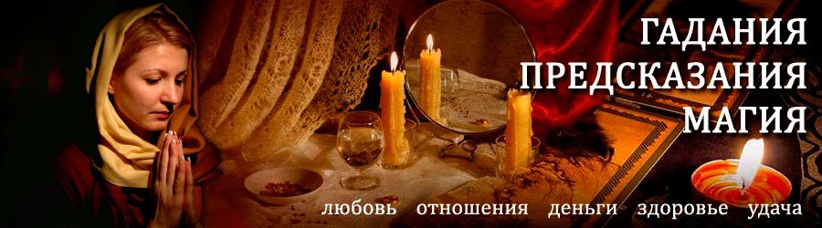 Гадалка в Чернышевске — отзывы